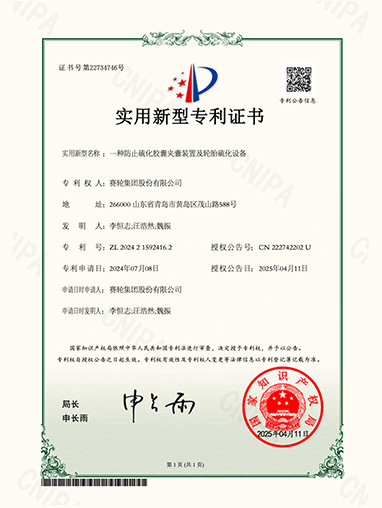 一种防止硫化胶囊夹囊装置及轮胎硫化设备